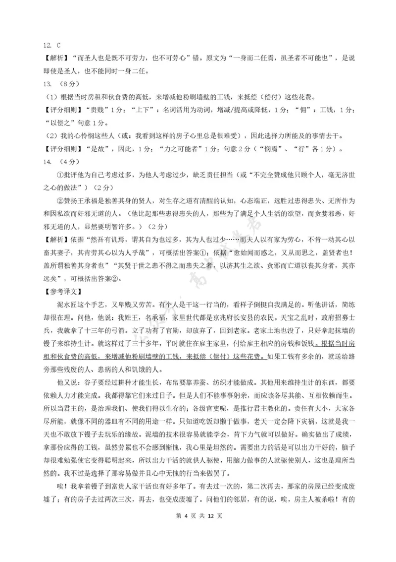 福建省福州市福九联盟2024-2025学年高二下学期期末联考语文试卷（含答案）_2025年7月_250730福建省福州市福九联盟2024-2025学年高二下学期7月期末考试