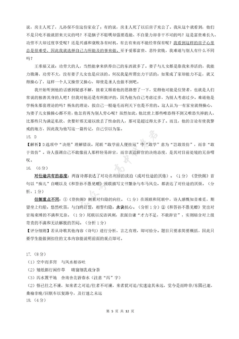 福建省福州市福九联盟2024-2025学年高二下学期期末联考语文试卷（含答案）_2025年7月_250730福建省福州市福九联盟2024-2025学年高二下学期7月期末考试