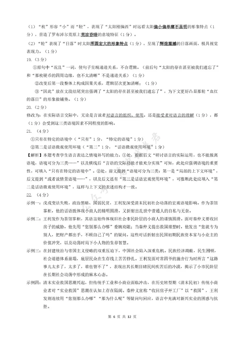 福建省福州市福九联盟2024-2025学年高二下学期期末联考语文试卷（含答案）_2025年7月_250730福建省福州市福九联盟2024-2025学年高二下学期7月期末考试