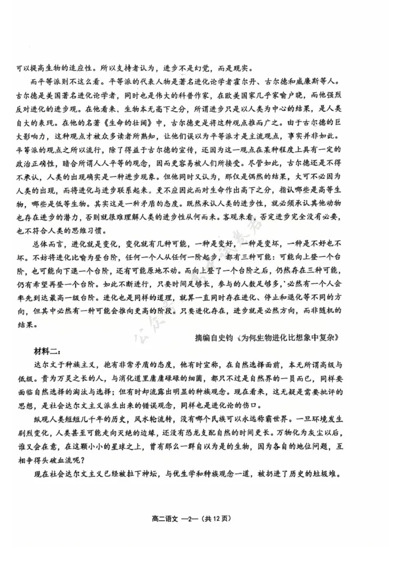 福建省福州市福九联盟2024-2025学年高二下学期期末联考语文试卷（含答案）_2025年7月_250730福建省福州市福九联盟2024-2025学年高二下学期7月期末考试