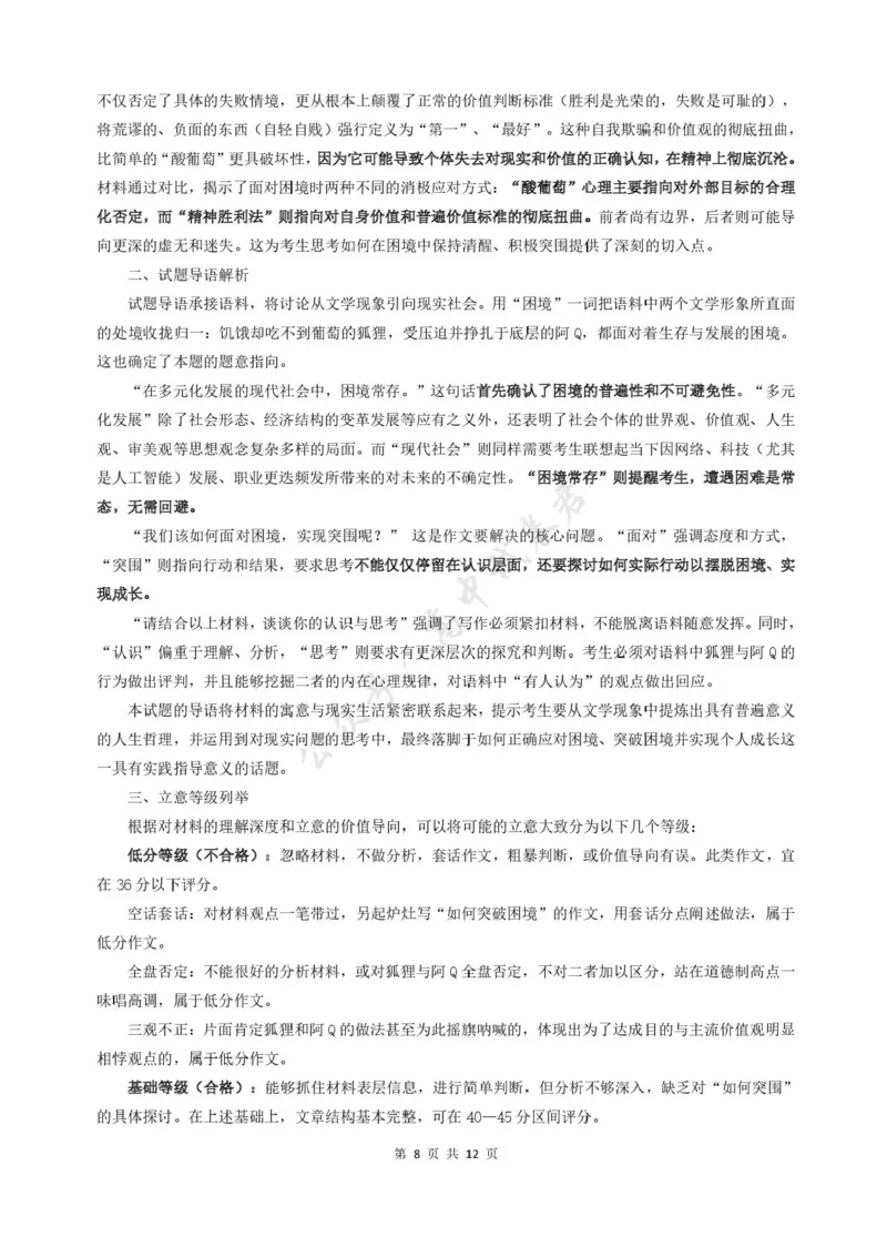 福建省福州市福九联盟2024-2025学年高二下学期期末联考语文试卷（含答案）_2025年7月_250730福建省福州市福九联盟2024-2025学年高二下学期7月期末考试