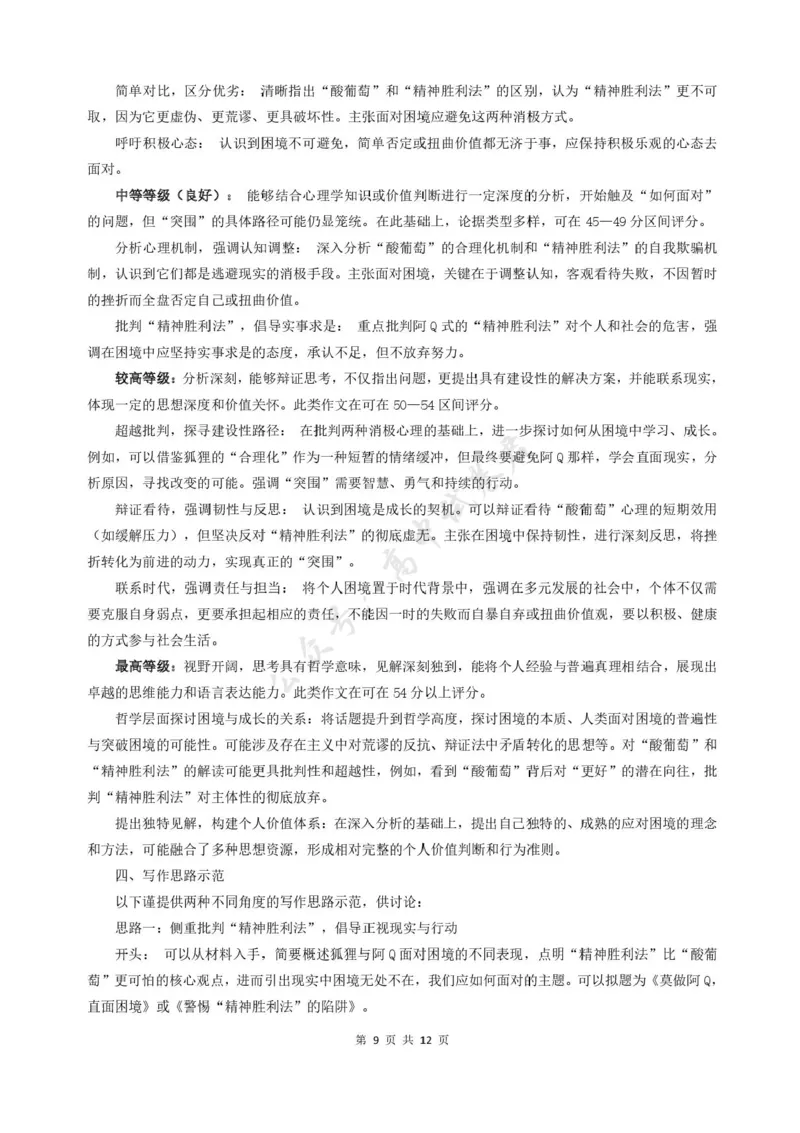 福建省福州市福九联盟2024-2025学年高二下学期期末联考语文试卷（含答案）_2025年7月_250730福建省福州市福九联盟2024-2025学年高二下学期7月期末考试