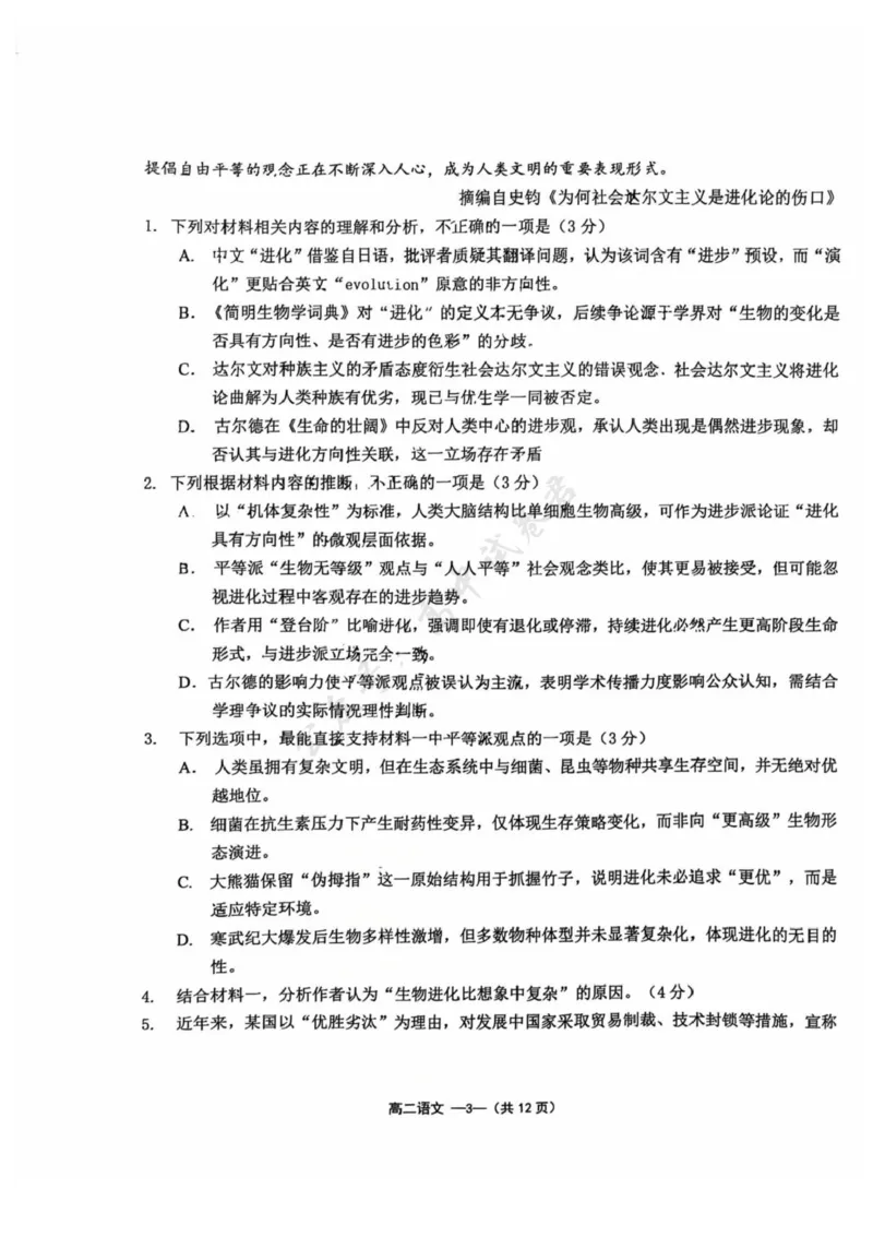 福建省福州市福九联盟2024-2025学年高二下学期期末联考语文试卷（含答案）_2025年7月_250730福建省福州市福九联盟2024-2025学年高二下学期7月期末考试