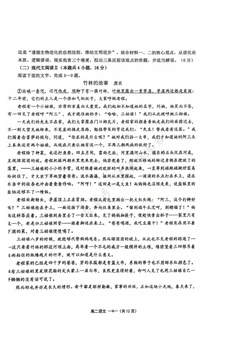 福建省福州市福九联盟2024-2025学年高二下学期期末联考语文试卷（含答案）_2025年7月_250730福建省福州市福九联盟2024-2025学年高二下学期7月期末考试