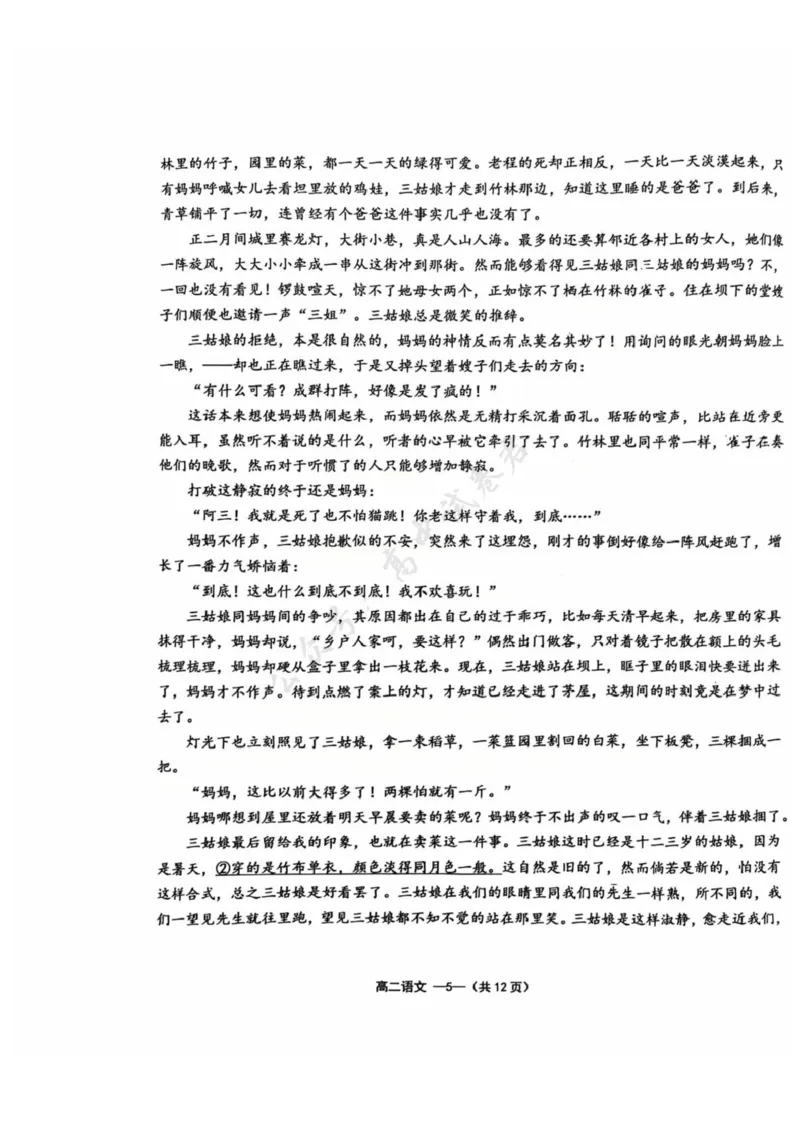福建省福州市福九联盟2024-2025学年高二下学期期末联考语文试卷（含答案）_2025年7月_250730福建省福州市福九联盟2024-2025学年高二下学期7月期末考试