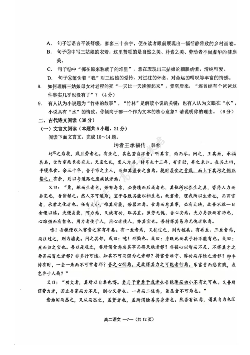 福建省福州市福九联盟2024-2025学年高二下学期期末联考语文试卷（含答案）_2025年7月_250730福建省福州市福九联盟2024-2025学年高二下学期7月期末考试