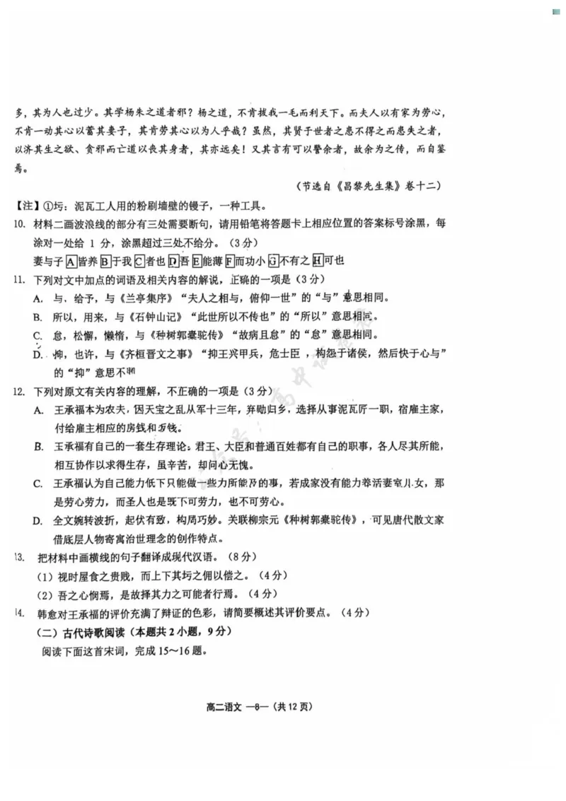 福建省福州市福九联盟2024-2025学年高二下学期期末联考语文试卷（含答案）_2025年7月_250730福建省福州市福九联盟2024-2025学年高二下学期7月期末考试