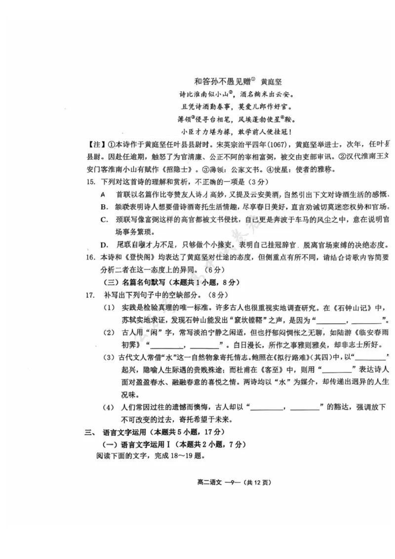 福建省福州市福九联盟2024-2025学年高二下学期期末联考语文试卷（含答案）_2025年7月_250730福建省福州市福九联盟2024-2025学年高二下学期7月期末考试