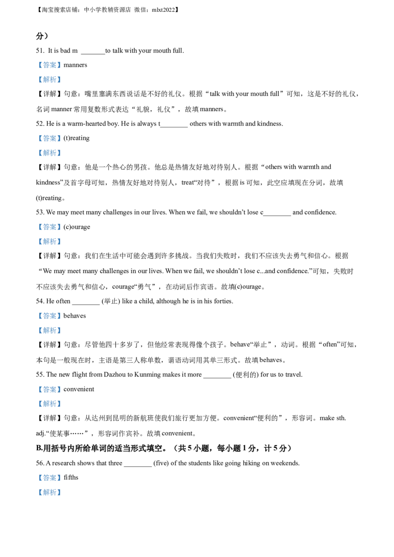 精品解析：2023年四川省达州市中考英语真题（解析版）_中考真题_3.英语中考真题2015-2024年_2023中考英语真题7.20