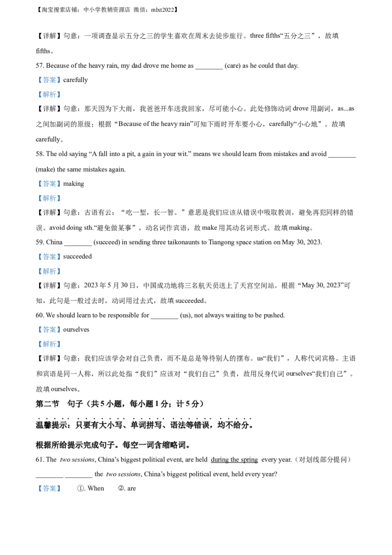 精品解析：2023年四川省达州市中考英语真题（解析版）_中考真题_3.英语中考真题2015-2024年_2023中考英语真题7.20
