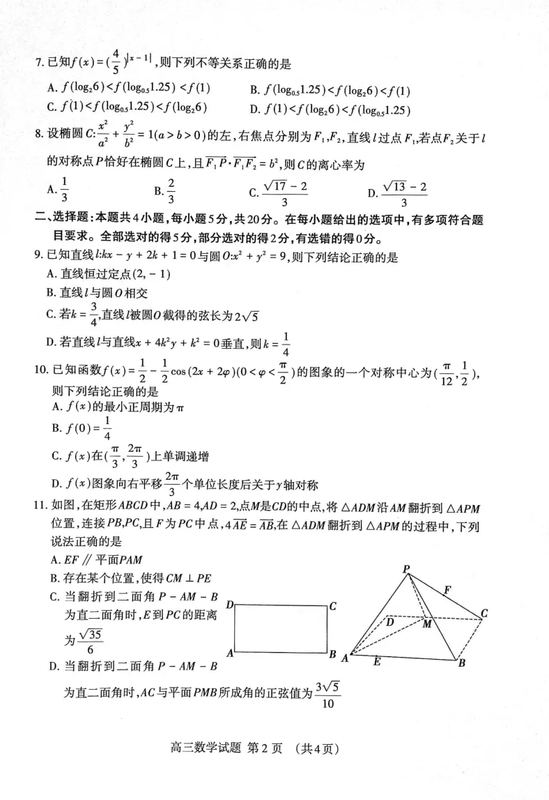 山东省泰安市2023&mdash;2024学年高三上学期期末考试数学试题_2024届山东省泰安市高三上学期期末考试_山东省泰安市2024届高三上学期期末考试数学