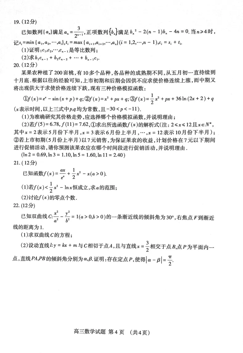 山东省泰安市2023&mdash;2024学年高三上学期期末考试数学试题_2024届山东省泰安市高三上学期期末考试_山东省泰安市2024届高三上学期期末考试数学