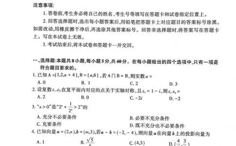 山东省泰安市2023&mdash;2024学年高三上学期期末考试数学试题_2024届山东省泰安市高三上学期期末考试_山东省泰安市2024届高三上学期期末考试数学