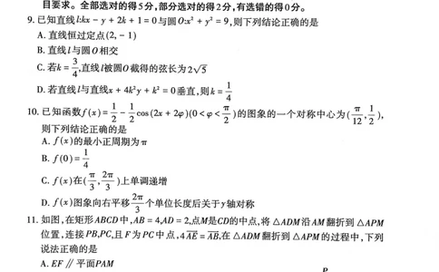 山东省泰安市2023&mdash;2024学年高三上学期期末考试数学试题_2024届山东省泰安市高三上学期期末考试_山东省泰安市2024届高三上学期期末考试数学