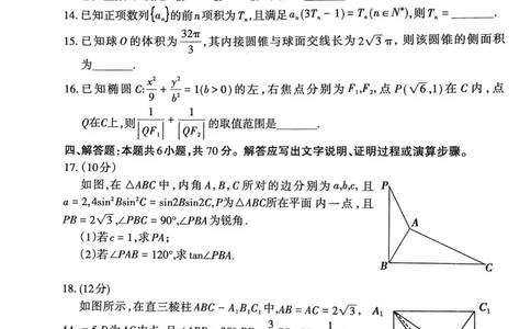山东省泰安市2023&mdash;2024学年高三上学期期末考试数学试题_2024届山东省泰安市高三上学期期末考试_山东省泰安市2024届高三上学期期末考试数学