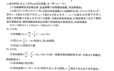 山东省泰安市2023&mdash;2024学年高三上学期期末考试数学试题_2024届山东省泰安市高三上学期期末考试_山东省泰安市2024届高三上学期期末考试数学