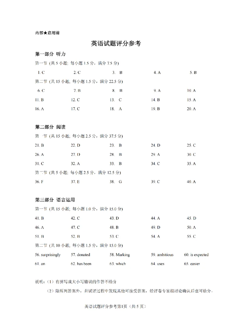 英语答案｜26届嘉兴一模_2025年12月_251206浙江省嘉兴市2025年12月高三教学测试（嘉兴一模）（全科）