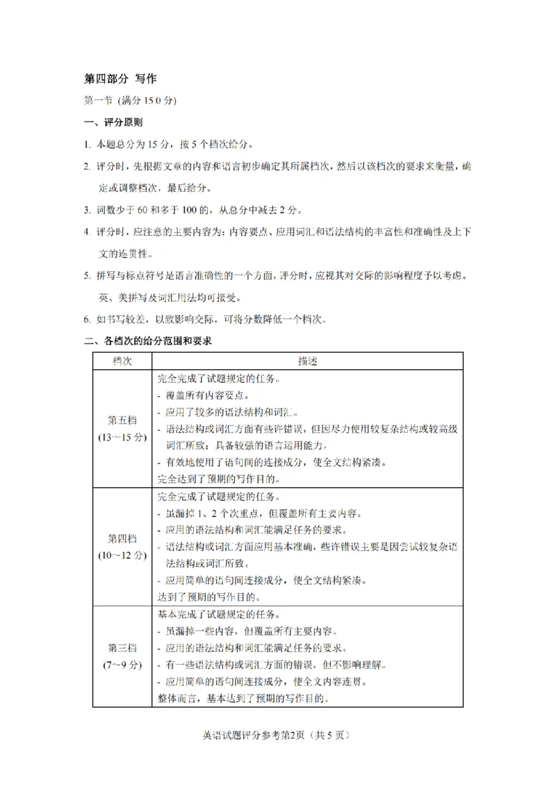 英语答案｜26届嘉兴一模_2025年12月_251206浙江省嘉兴市2025年12月高三教学测试（嘉兴一模）（全科）