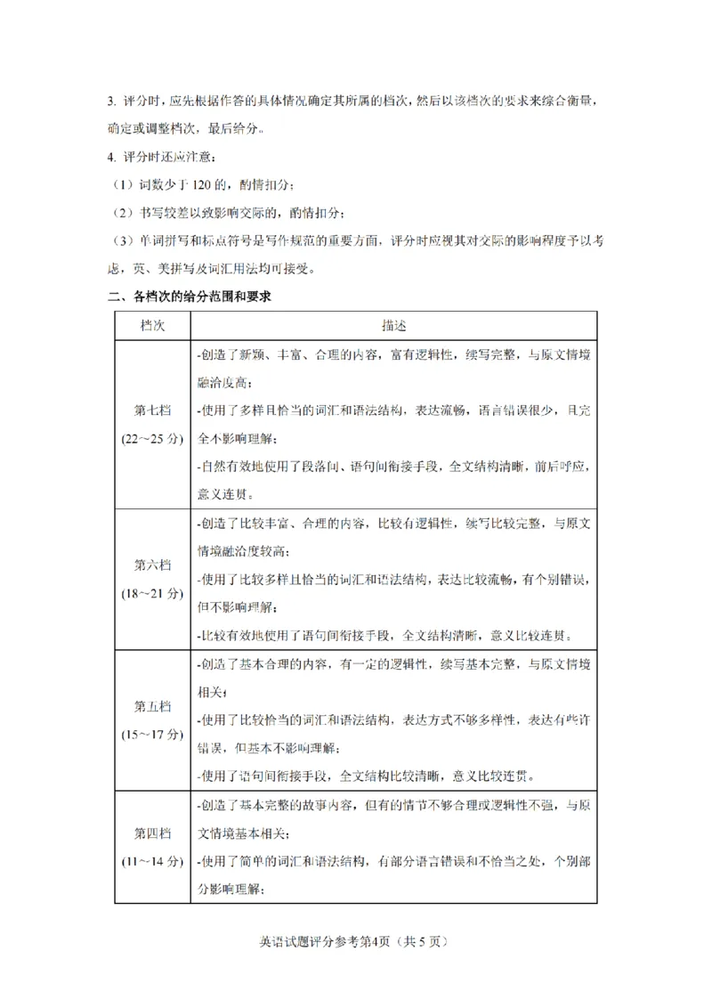 英语答案｜26届嘉兴一模_2025年12月_251206浙江省嘉兴市2025年12月高三教学测试（嘉兴一模）（全科）