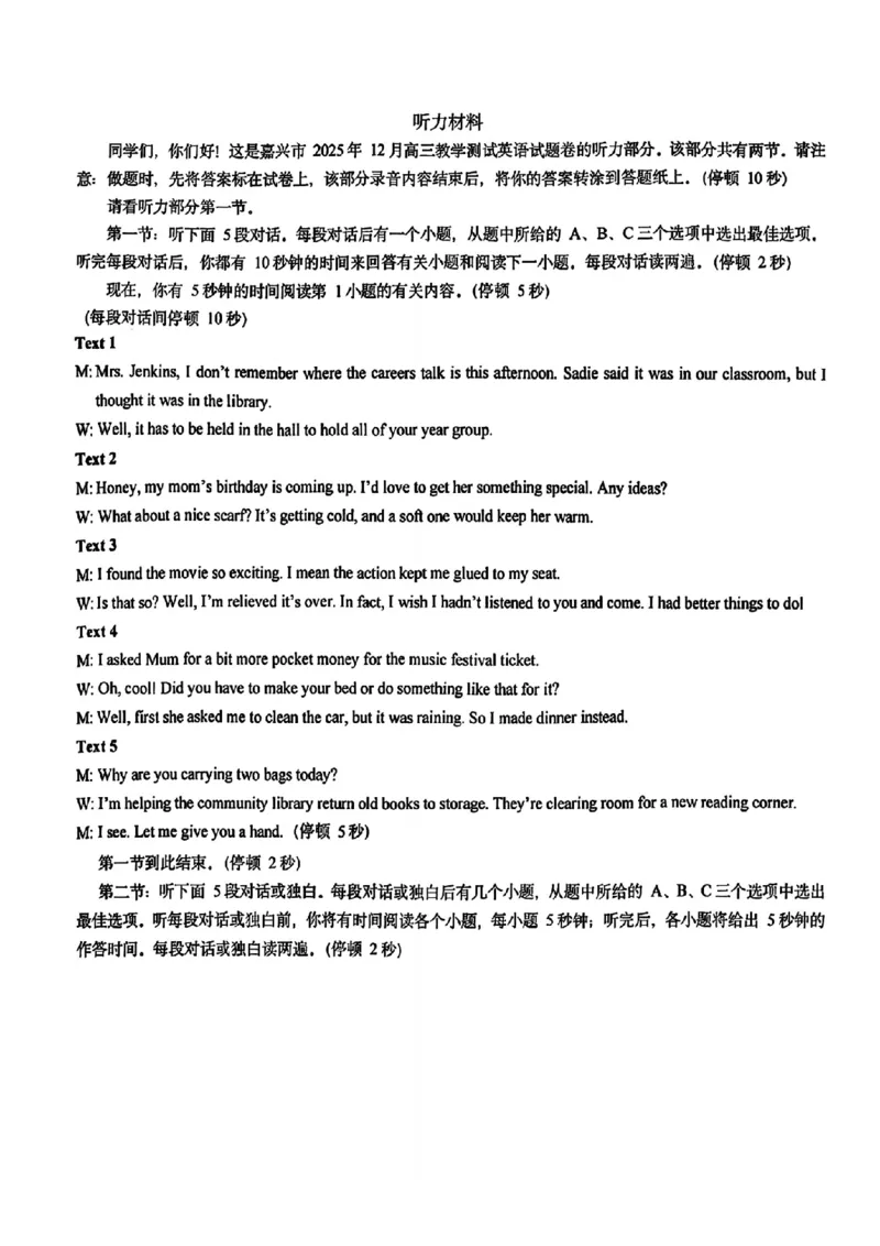 英语答案｜26届嘉兴一模_2025年12月_251206浙江省嘉兴市2025年12月高三教学测试（嘉兴一模）（全科）