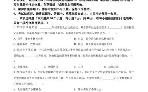 精品解析：2022年湖南省郴州市中考道德与法治真题（原卷版）_中考真题_7.政治中考真题2015-2024年_2022政治真题102份18