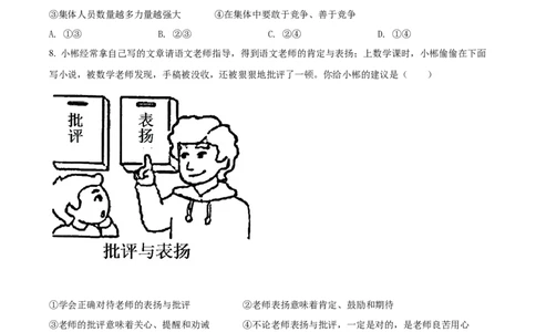 精品解析：2022年湖南省郴州市中考道德与法治真题（原卷版）_中考真题_7.政治中考真题2015-2024年_2022政治真题102份18