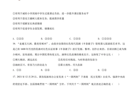 精品解析：2022年湖南省郴州市中考道德与法治真题（原卷版）_中考真题_7.政治中考真题2015-2024年_2022政治真题102份18