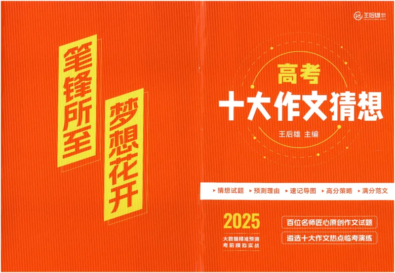 高考十大作文猜想_2025年6月_250605高考语文作文主题预测