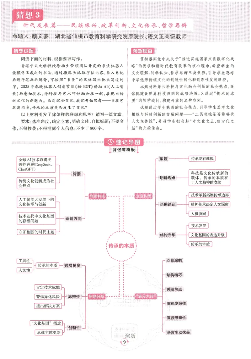 高考十大作文猜想_2025年6月_250605高考语文作文主题预测