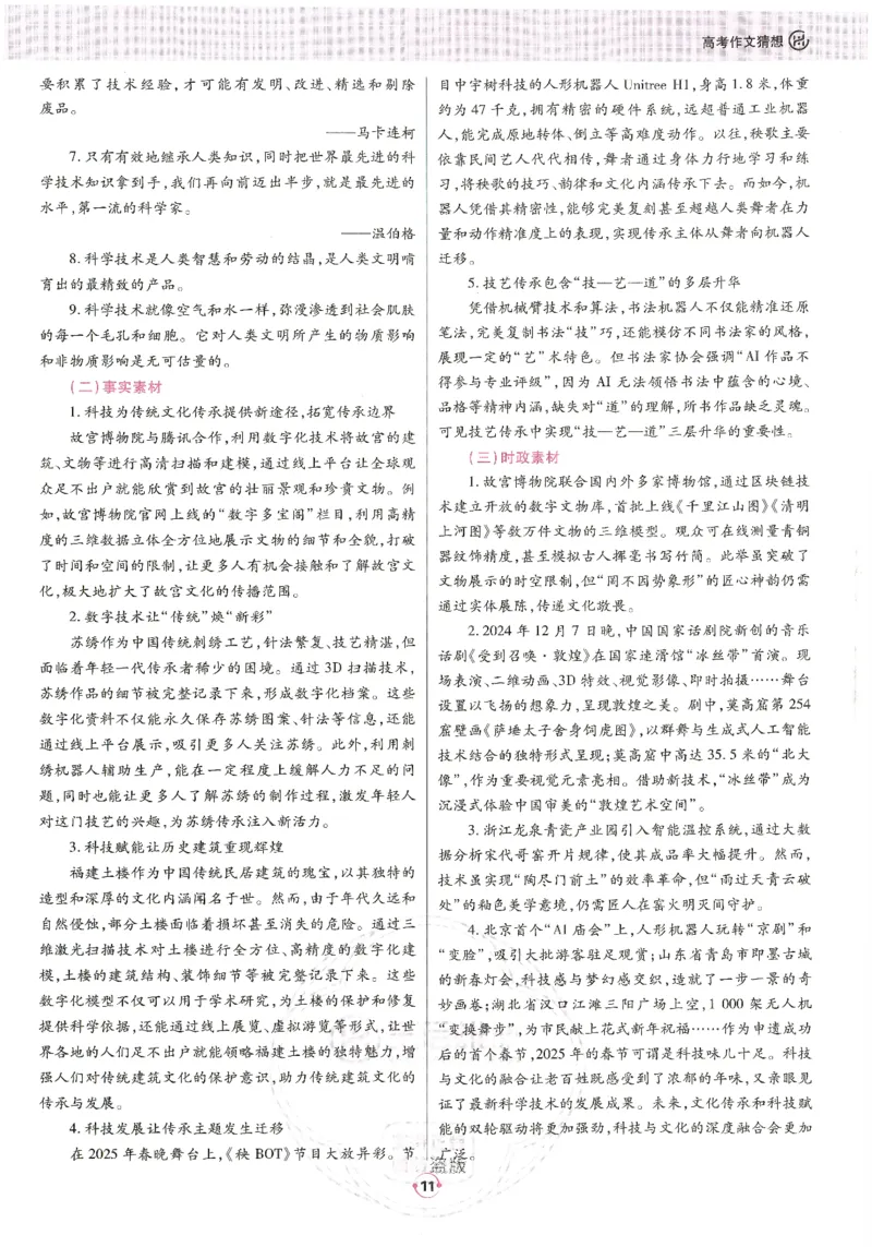 高考十大作文猜想_2025年6月_250605高考语文作文主题预测