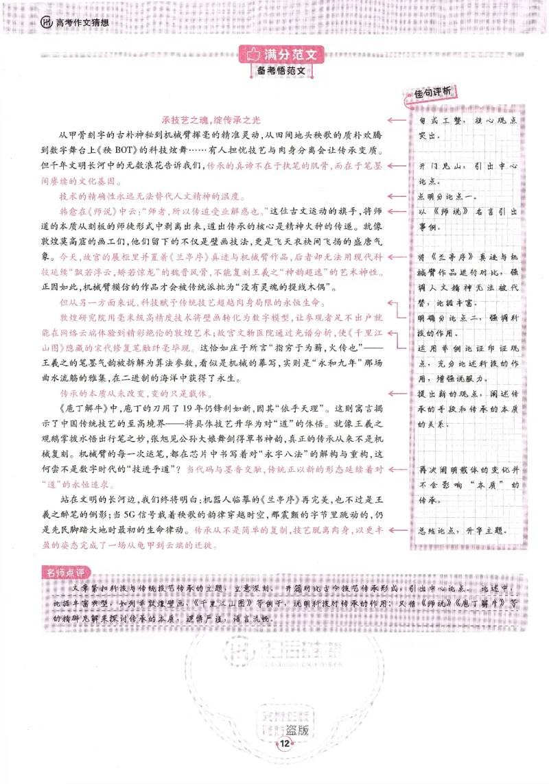 高考十大作文猜想_2025年6月_250605高考语文作文主题预测