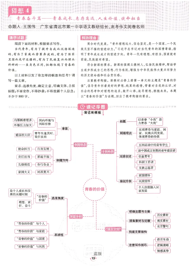 高考十大作文猜想_2025年6月_250605高考语文作文主题预测