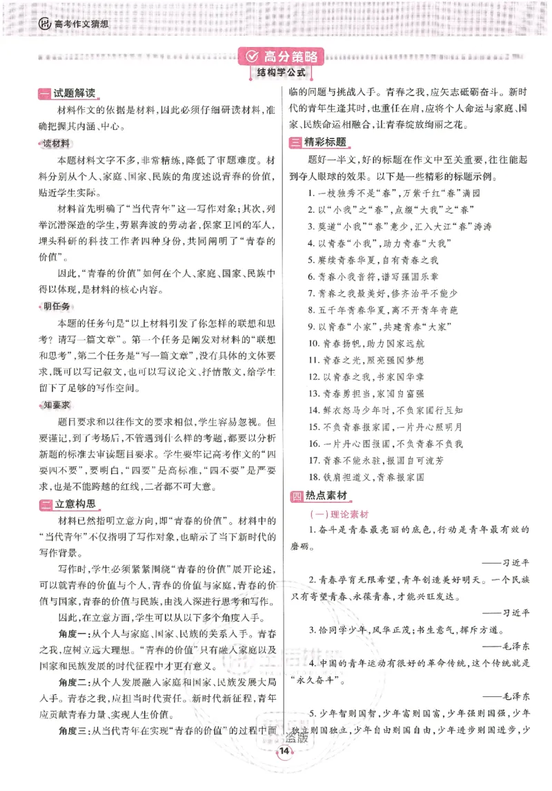 高考十大作文猜想_2025年6月_250605高考语文作文主题预测