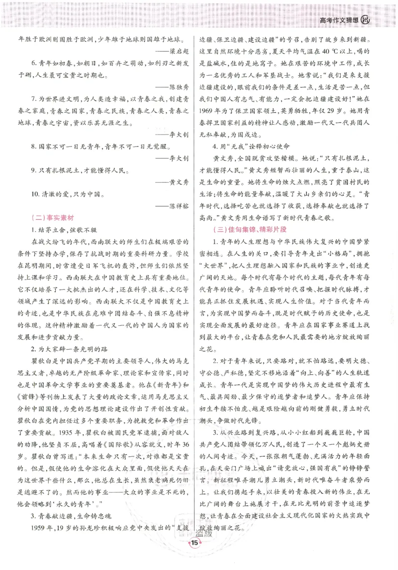 高考十大作文猜想_2025年6月_250605高考语文作文主题预测