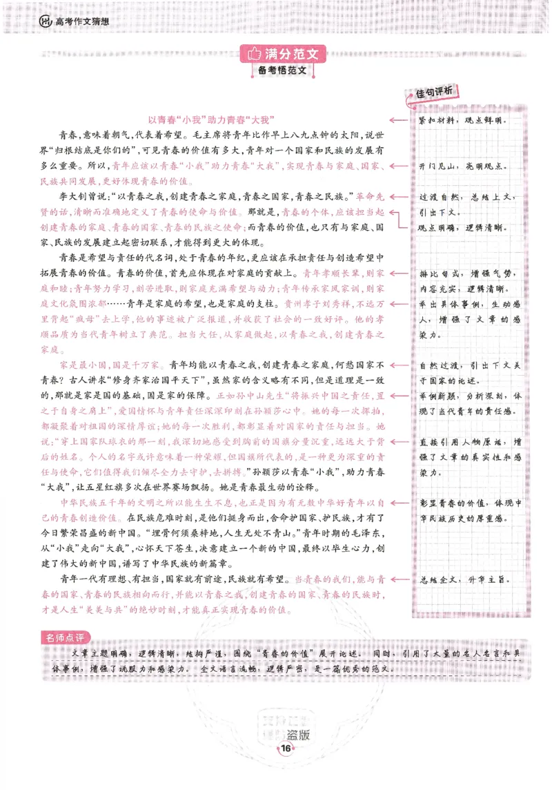 高考十大作文猜想_2025年6月_250605高考语文作文主题预测