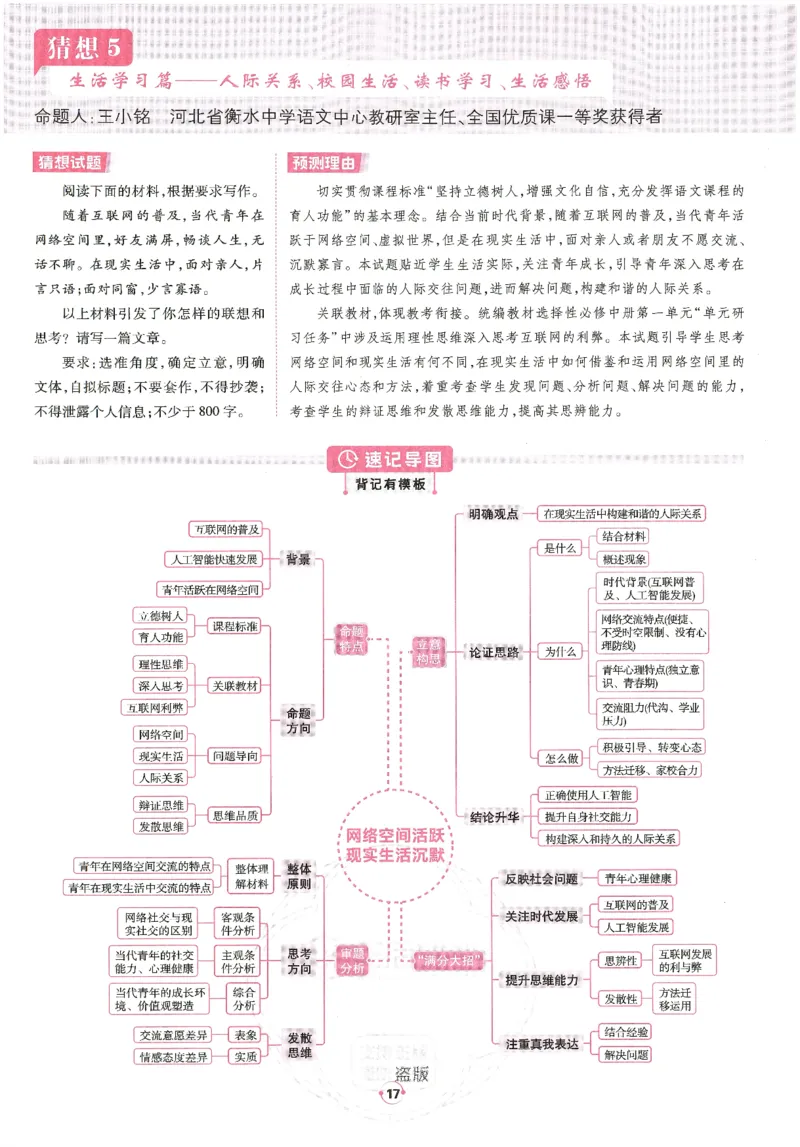 高考十大作文猜想_2025年6月_250605高考语文作文主题预测