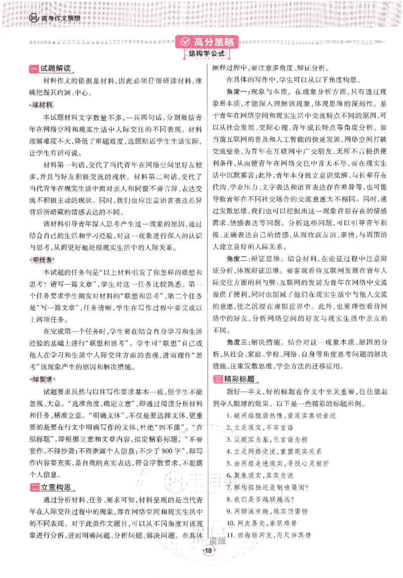 高考十大作文猜想_2025年6月_250605高考语文作文主题预测