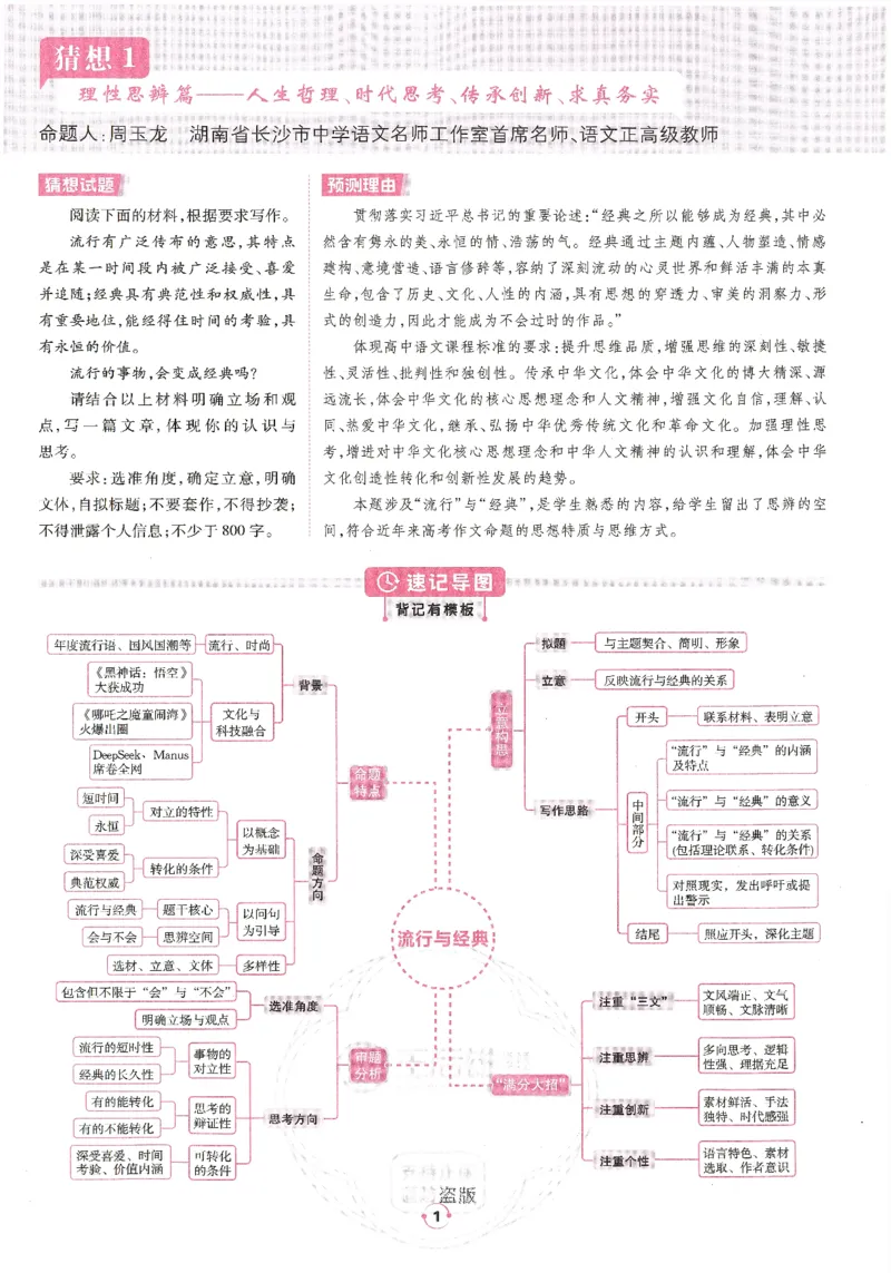 高考十大作文猜想_2025年6月_250605高考语文作文主题预测