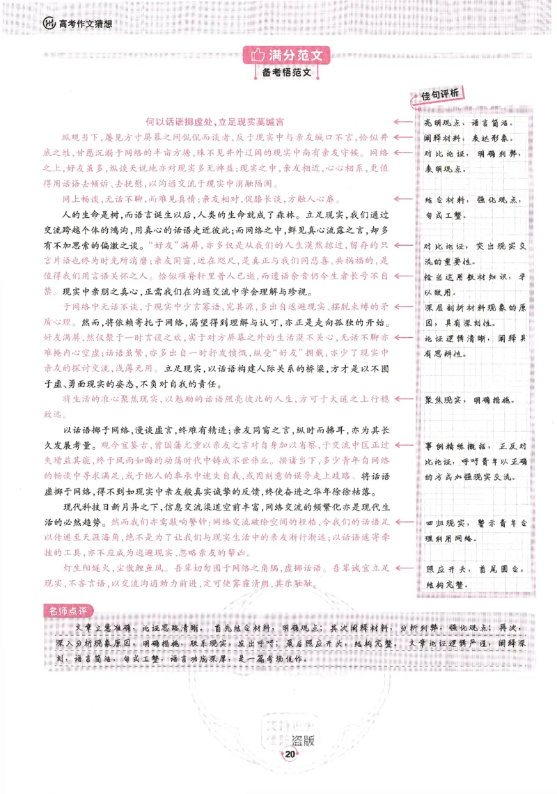 高考十大作文猜想_2025年6月_250605高考语文作文主题预测