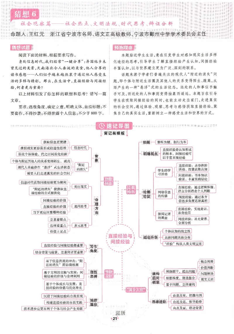 高考十大作文猜想_2025年6月_250605高考语文作文主题预测
