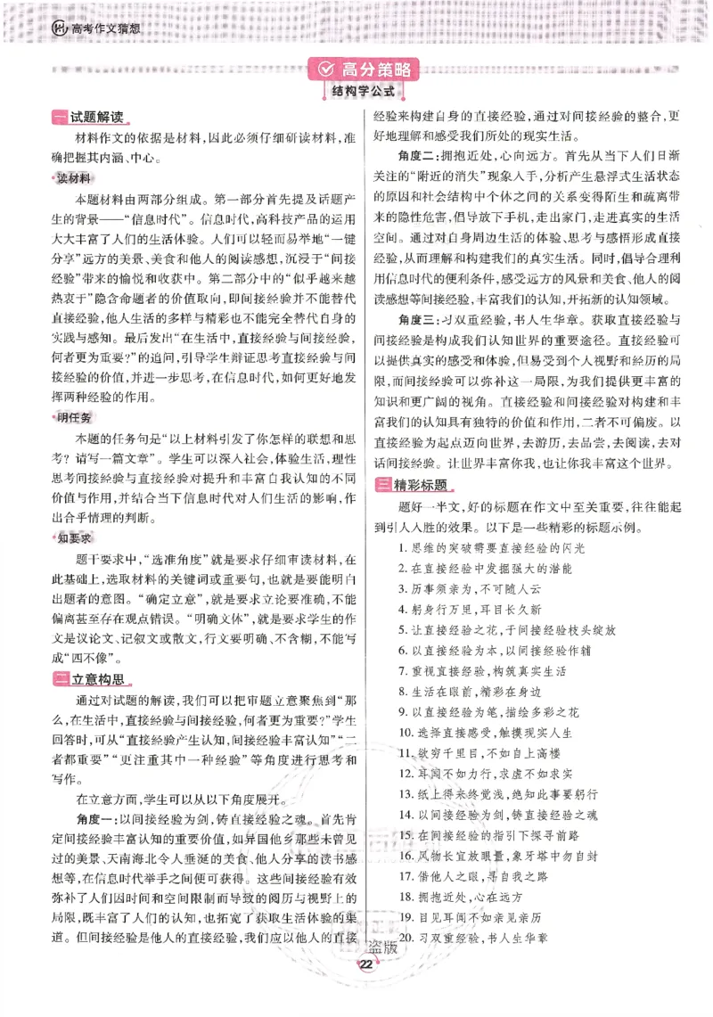 高考十大作文猜想_2025年6月_250605高考语文作文主题预测