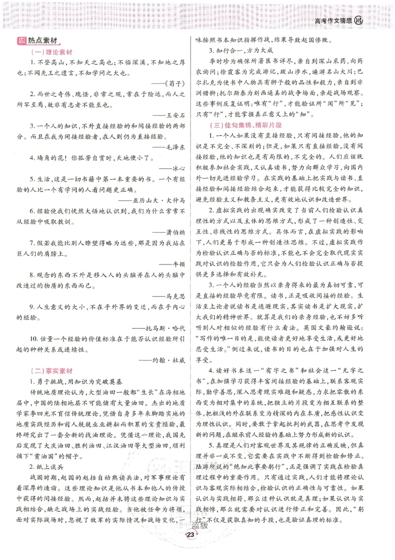 高考十大作文猜想_2025年6月_250605高考语文作文主题预测