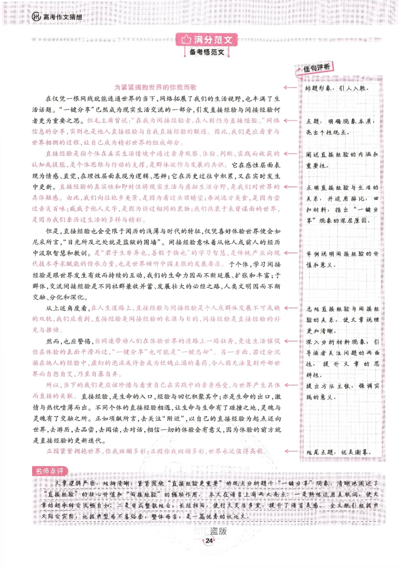 高考十大作文猜想_2025年6月_250605高考语文作文主题预测