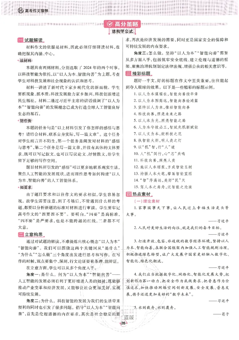 高考十大作文猜想_2025年6月_250605高考语文作文主题预测