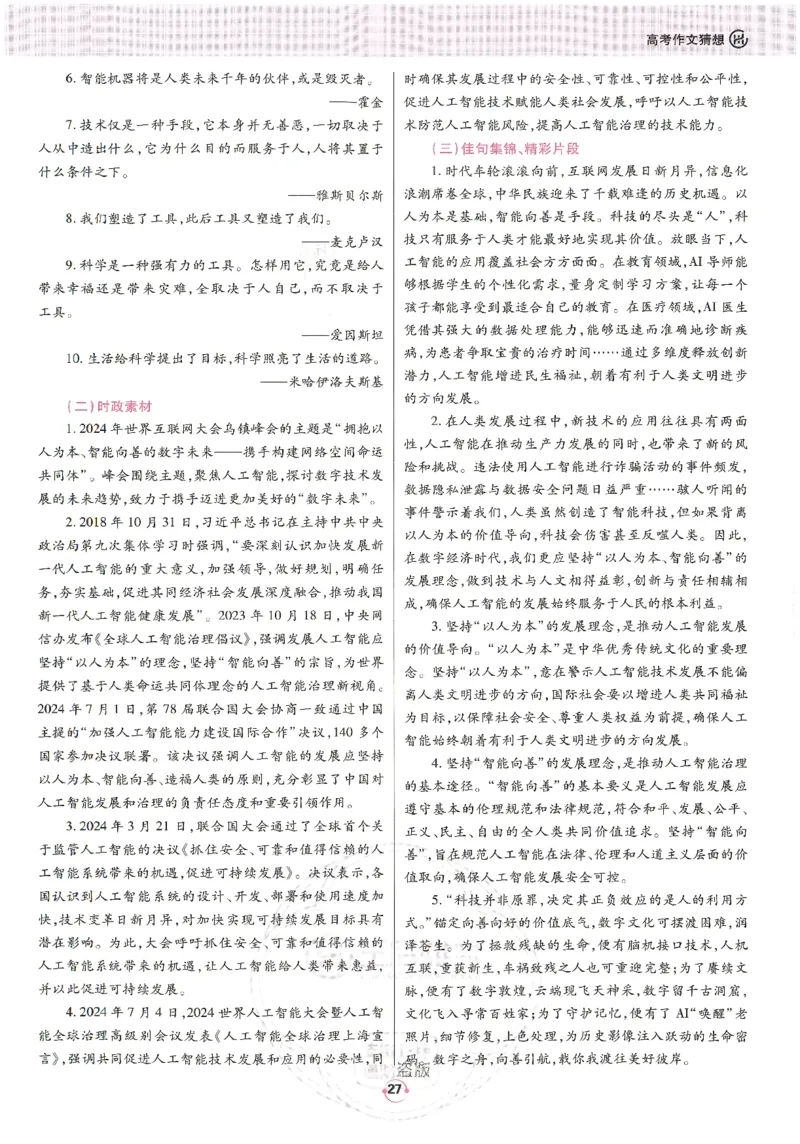 高考十大作文猜想_2025年6月_250605高考语文作文主题预测