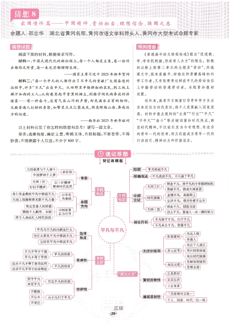 高考十大作文猜想_2025年6月_250605高考语文作文主题预测