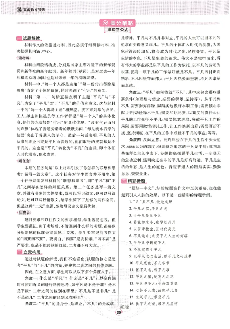 高考十大作文猜想_2025年6月_250605高考语文作文主题预测