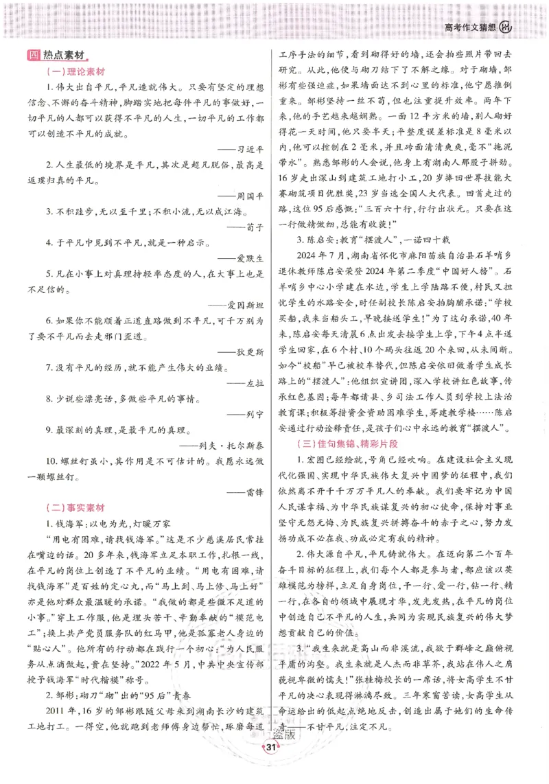 高考十大作文猜想_2025年6月_250605高考语文作文主题预测