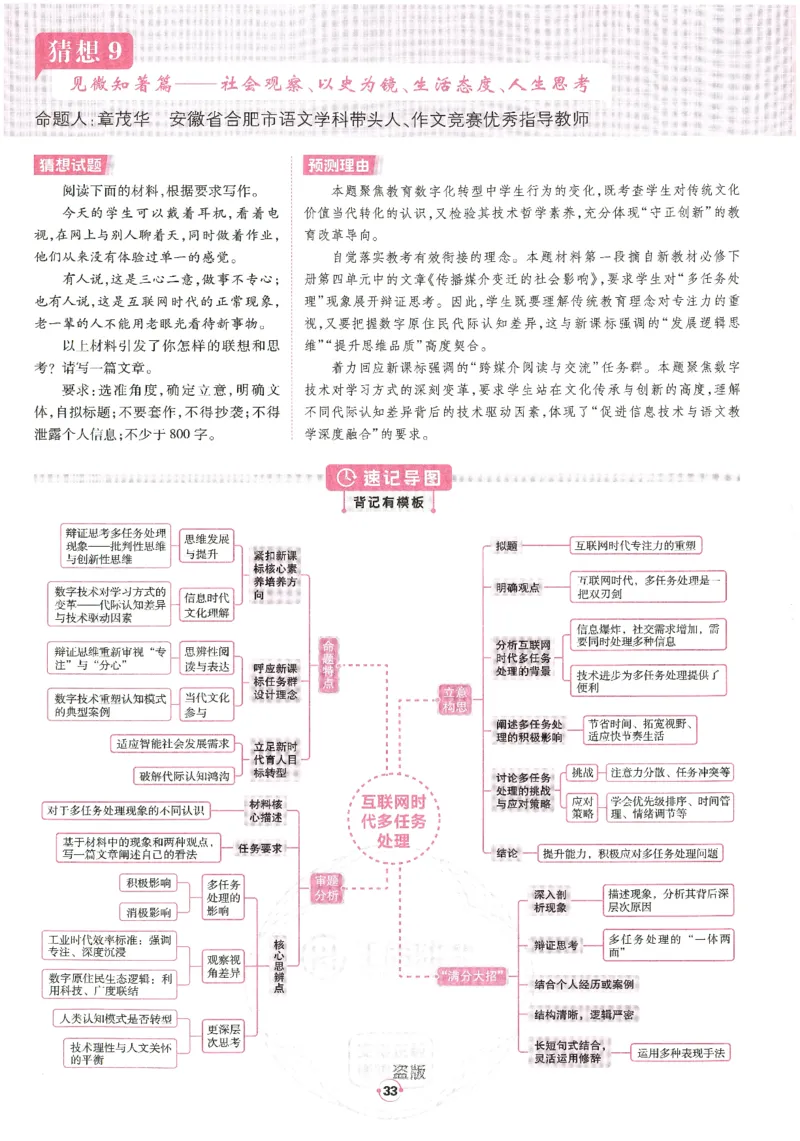 高考十大作文猜想_2025年6月_250605高考语文作文主题预测