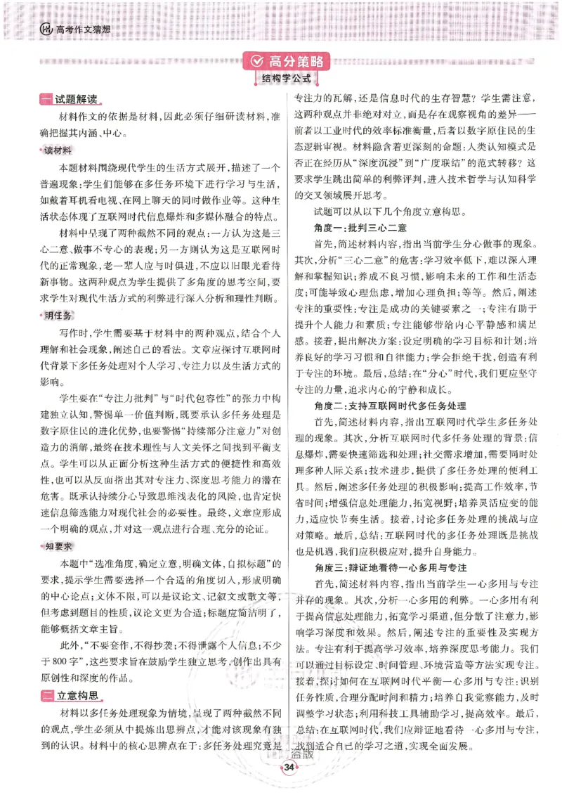 高考十大作文猜想_2025年6月_250605高考语文作文主题预测